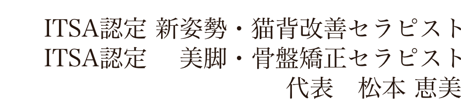 代表 松本恵美（まつもとめぐみ）